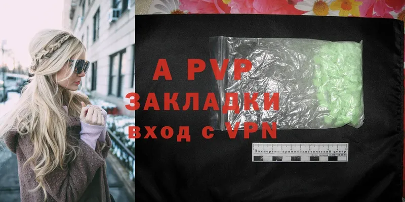 A PVP VHQ  купить закладку  Богородск 