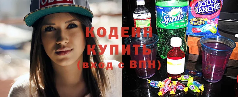 Кодеин Purple Drank  Богородск 